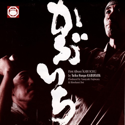 【CD】First Album 「かぶいち」 【CD】First Album 「かぶいち」