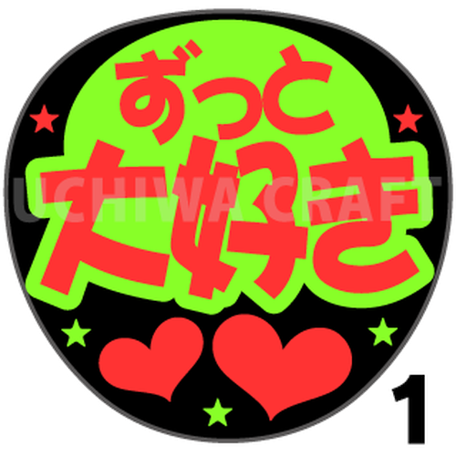 手作り応援うちわ文字専門店 うちわクラフト