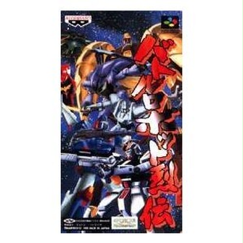 中古 Sfc バトルロボット列伝 箱説なし マックスゲームオンライン 中古 Sfc バトルロボット列伝 箱説なし マックスゲームオンライン