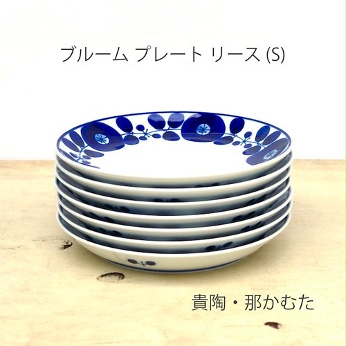 【波佐見焼】【白山陶器】【ブルーム】【プレート】【リース】【S】【1枚バラ売り】 北欧風 食器 取り皿 おしゃれ かわいい 【波佐見焼】【白山陶器】【ブルーム】【プレート】【リース】【S】【1枚バラ売り】 北欧風 食器 取り皿 おしゃれ かわいい