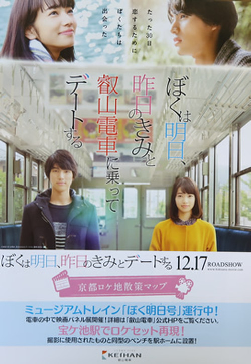 ぼくは明日昨日のきみとデートする 京都ロケ地散策マップ 風の駅【京都で1番小さな本屋・雑貨・OPAL毛糸】