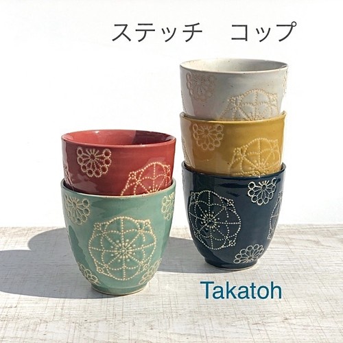 【波佐見焼】【藍染窯】【ステッチ】【コップ】 波佐見焼 湯呑 湯飲み ゆのみ おしゃれ 大人 カラフル かわいい 【波佐見焼】【藍染窯】【ステッチ】【コップ】 波佐見焼 湯呑 湯飲み ゆのみ おしゃれ 大人 カラフル かわいい