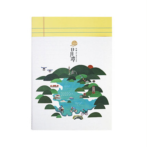 【 來趣日月潭 】 ノート 日月潭の風景 【 來趣日月潭 】 ノート 日月潭の風景