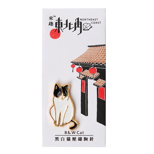 【 來趣東北角 】 ピンブローチ レトロ台湾旅行 白黒猫 【 來趣東北角 】 ピンブローチ レトロ台湾旅行 白黒猫
