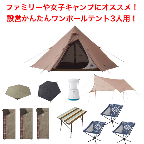 ロゴスワンポールテント３人用セット１泊２日レンタル 福岡アウトドア用品レンタルサービス Camp Way