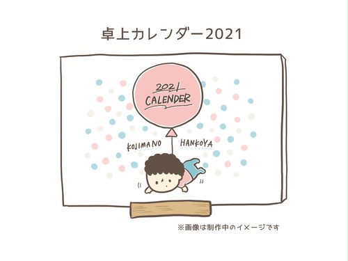 卓上カレンダー2021 卓上カレンダー2021