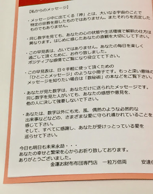 H 4 数秘術 エンジェルナンバー早見表 金運お財布布団専門店 一粒万倍両