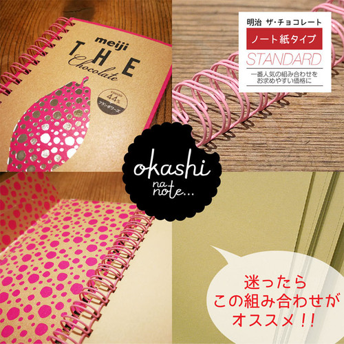 明治 ザ チョコレート ノート スタンダード Okashi Na Note Store 文具と暮らし お菓子なノート オカシなノート