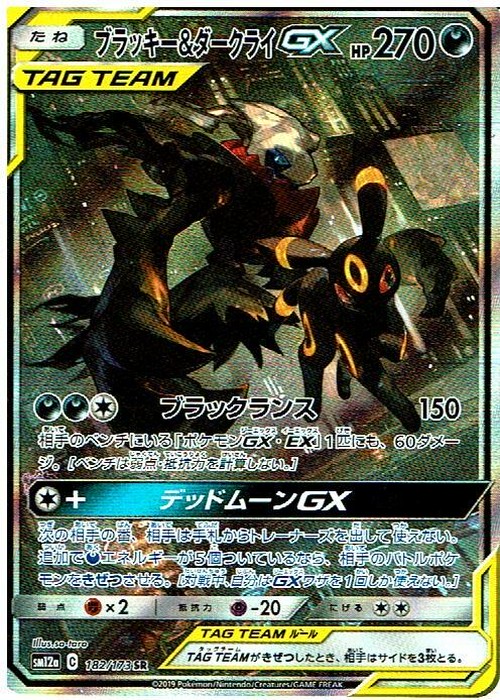 ブラッキー ダークライgx 1 173sr マックスゲームオンライン