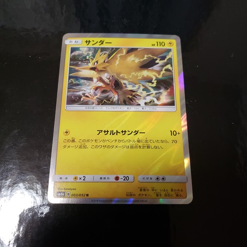 ポケカ サンダー Sm8a 003 052 R トレカshop ねこの手