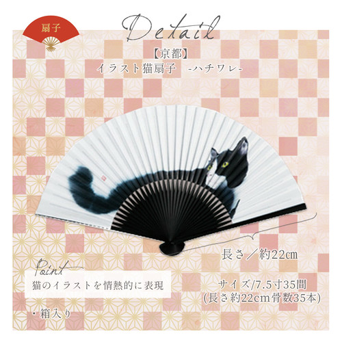 京都 イラスト猫扇子 ハチワレ 箱入り 5651 5660 Madeinjapan ギフトにおすすめな和のネットショップ