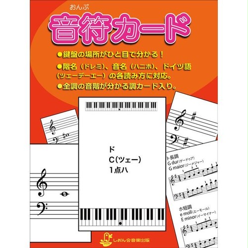 音符カード しおん会音楽出版 公式ホームページ