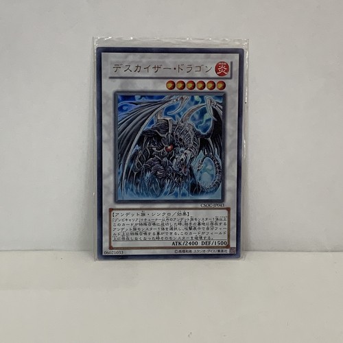 遊戯王 デスカイザー ドラゴン Uレア 中古 Pu N