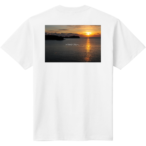 青少年の家近く 日の出ｔシャツ トウホク ブルー