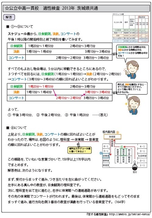 時刻表に関する問題編 全国公立中高一貫校 適性検査 テーマ別 よ〜くわかる過去問題解説集 自宅でできる受験対策