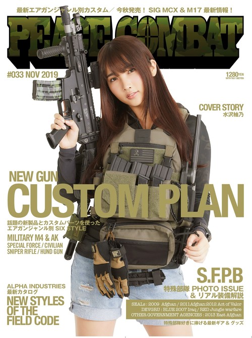 PEACE COMBAT VOL.33 水澤柚乃の水着写真付き