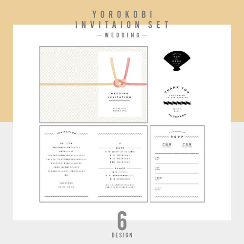 【ウェディング】YOROKOBI 招待状セット