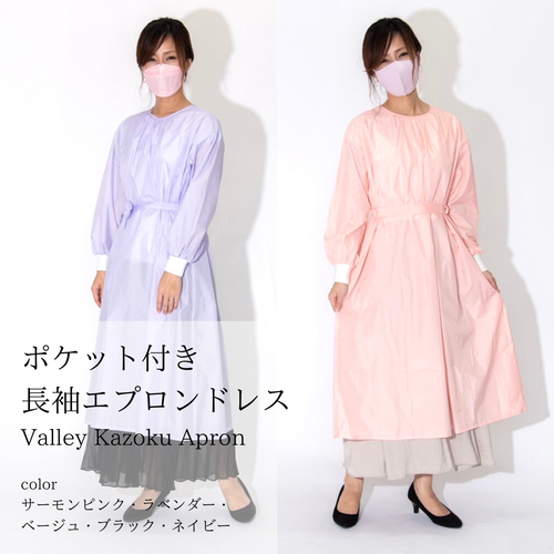 日本製 ポケット付き長袖エプロンドレス 【ネイルサロンやクリニック・お袖が汚れやすいお仕事に。可愛くしっかりカバー、ご家庭で可愛い割烹着としても】 日本製 ポケット付き長袖エプロンドレス 【ネイルサロンやクリニック・お袖が汚れやすいお仕事に。可愛くしっかりカバー、ご家庭で可愛い割烹着としても】