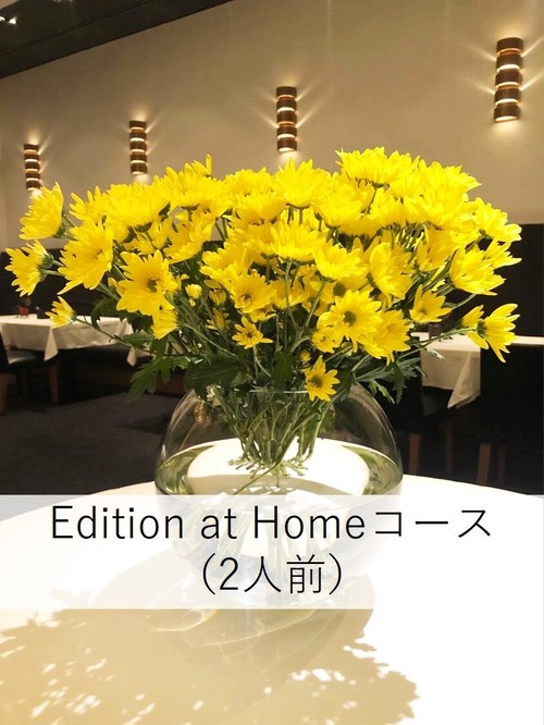 【店頭お渡し】Edition at Homeコース《夏》 【店頭お渡し】Edition at Homeコース《夏》