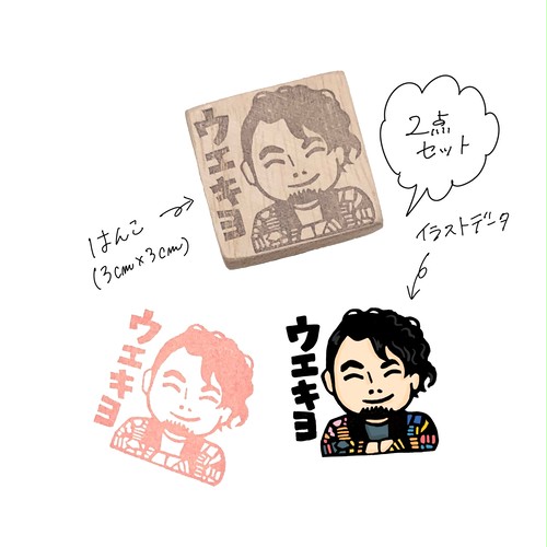 〈オーダー〉はんこ3㎝×3㎝ +イラストデータセット 〈オーダー〉はんこ3㎝×3㎝ +イラストデータセット