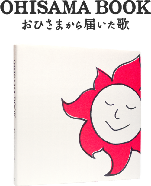 Ohisama Book おひさまから届いた歌 Bibelot