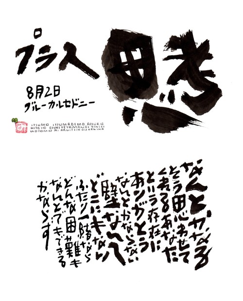 8月 Aug 結婚記念日ポストカード 上山光広ネットショップ