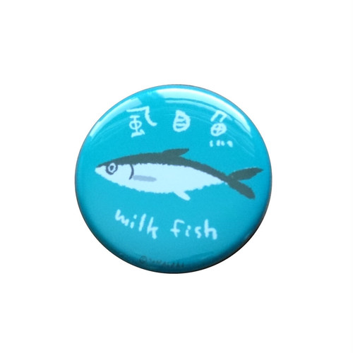 【 ヤマサキ堂 】 台湾モチーフ 缶バッチ(大)サバヒー(虱目魚) 【 ヤマサキ堂 】 台湾モチーフ 缶バッチ(大)サバヒー(虱目魚)