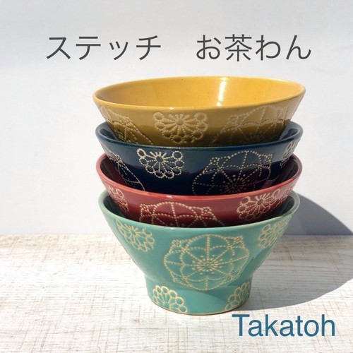 【波佐見焼】【藍染窯】【ステッチ】【くらわんか碗】 波佐見焼 お茶わん 飯碗 おしゃれ 大人 カラフル かわいい 【波佐見焼】【藍染窯】【ステッチ】【くらわんか碗】 波佐見焼 お茶わん 飯碗 おしゃれ 大人 カラフル かわいい