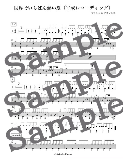 プリンセス プリンセス Arkadia Drums