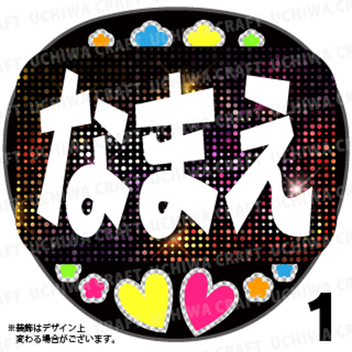 光る うちわシリーズ 手作り応援うちわ文字専門店 うちわクラフト