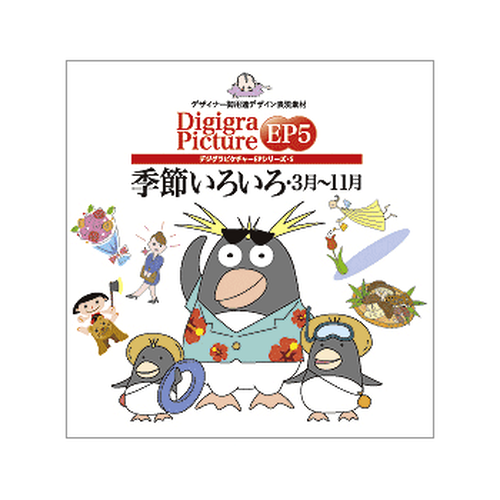 イラスト素材集 春から晩秋までの歳時イラスト 季節いろいろ3月 11