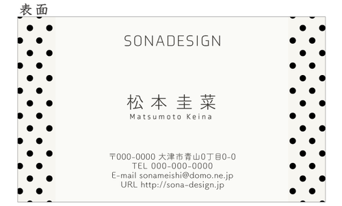 水玉 ドット Sona Design