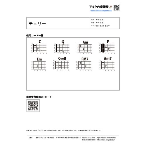スピッツ チェリー 歌詞 付き チェリー スピッツ コード譜 ギター