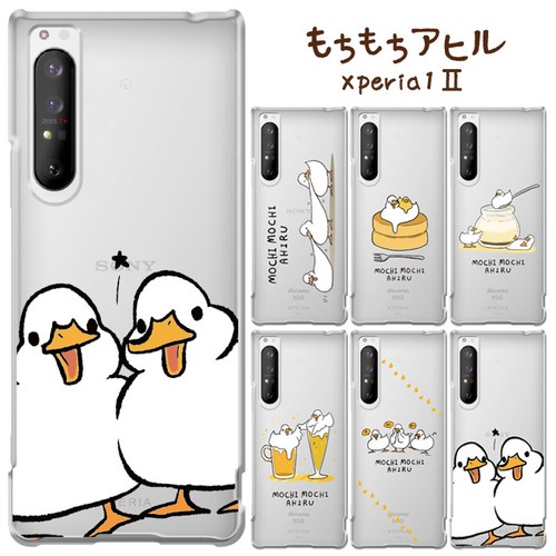 Xperia 1 Ii もちもちアヒル クリア ケース カバー ハード ハードケース クリアケース キャラクター かわいい グッズ ライン もちもちあひる スタンプ あひる アヒル 家鴨 Line So 51a Sog01 Xperia1ii 2 エクスペリア ワン マークツー スマホカバー スマホケース S Ow