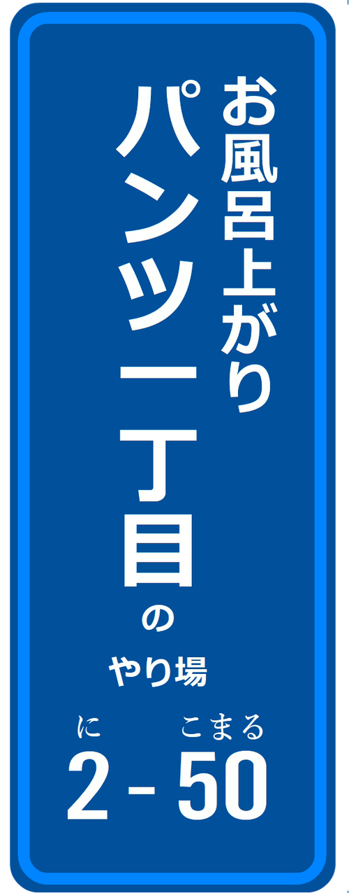 建物 公共施設パロディ サイバーlabo