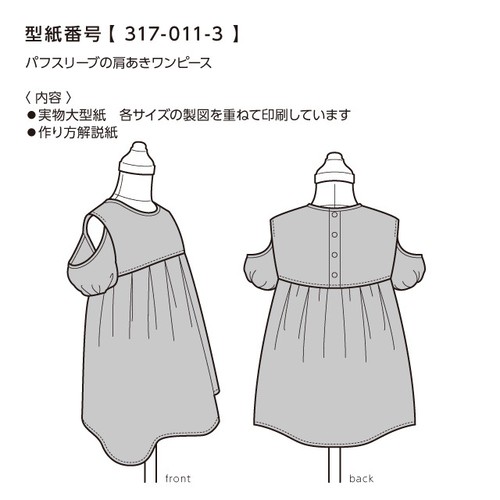パフスリーブの肩あきワンピース 110 130 型紙専門店 Patako