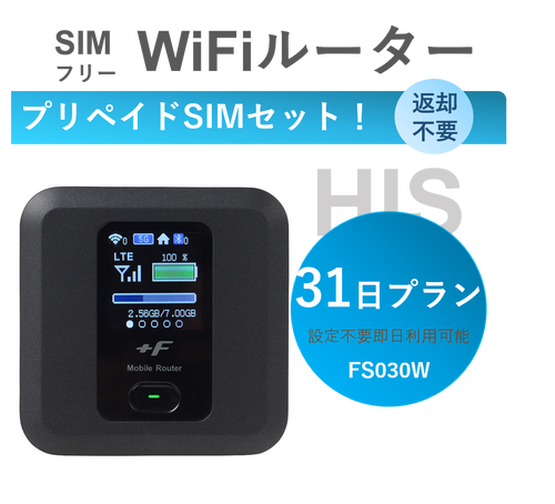 モバイルwi Fiルーター本体 H I S Mobile株式会社