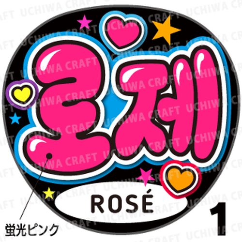 Blackpink 手作り応援うちわ文字専門店 うちわクラフト