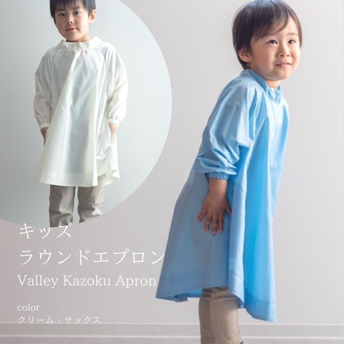【NEW!!】日本製 キッズラウンドエプロン【長袖 撥水 国産 ポンチョ 可愛い かっこいい エプロンワンピース 水色 白 子供用割烹着 】 【NEW!!】日本製 キッズラウンドエプロン【長袖 撥水 国産 ポンチョ 可愛い かっこいい エプロンワンピース 水色 白 子供用割烹着 】