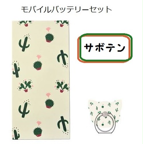 モバイルバッテリー 買うならこのセットじゃないと 超薄型 なのに かわいい 超お得な 大容量 充電器 ４点セット はんなり