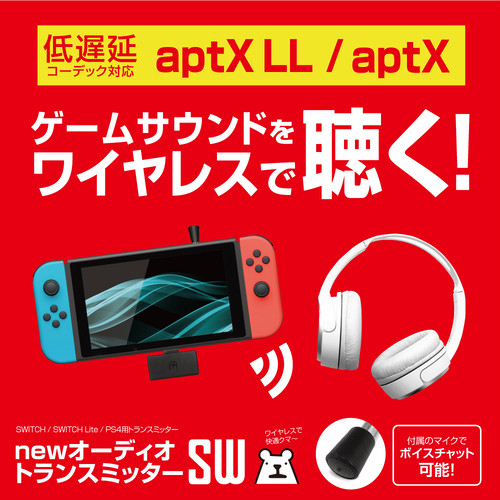 Newオーディオトランスミッターsw ワイヤレス 無線接続 ヘッドフォン イヤホン 任天堂 スイッチ Switch Lite メール便送料無料 ゲームテック公式ストア ゲームテックダイレクト