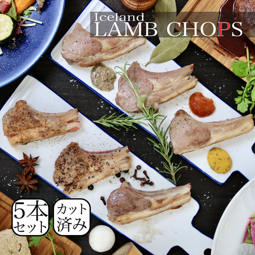 【カット済み】アイスランドラム骨付き背肉5本 (300g) 【カット済み】アイスランドラム骨付き背肉5本 (300g)