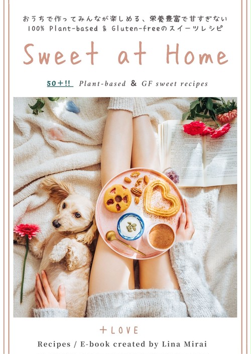 Sweet At Home スイーツレシピ集電子書籍 100 Plant Based Gf Loveforall