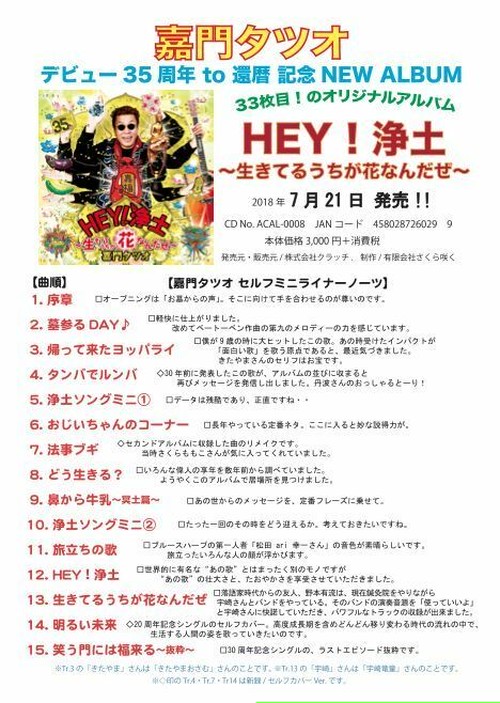 Hey 浄土 生きてるうちが花なんだぜ Acal 0008 さくら咲くショップ