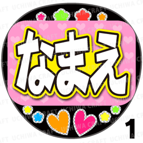 光る うちわシリーズ 手作り応援うちわ文字専門店 うちわクラフト