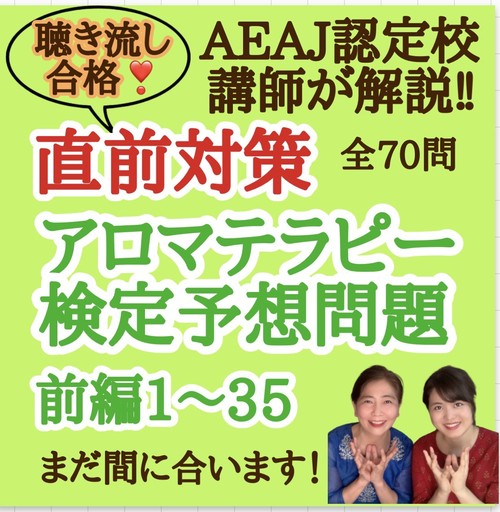 アロマテラピー検定対策 アーユルヴェーダと植物療法の店 アーユス