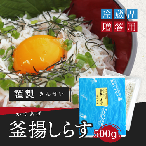 お歳暮 贈答品 謹製釜揚げしらす 500g 駿河湾のしらすの通販 マルナカ水産 オンラインショップ お歳暮 贈答品 謹製釜揚げしらす 500g 駿河湾のしらすの通販 マルナカ水産 オンラインショップ
