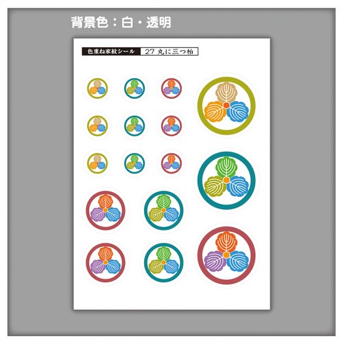 丸に三つ柏 まるにみつがしわ 色重ね家紋オンラインストア