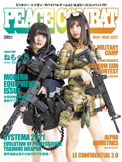 パッチ付録つきPEACE COMBAT VOL.41