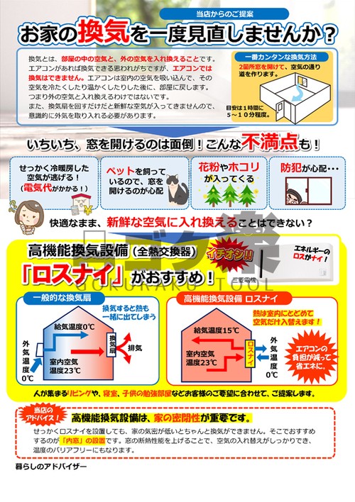 空気清浄機 除湿機 加湿器 ゴク楽チラシ データ ダウンロード